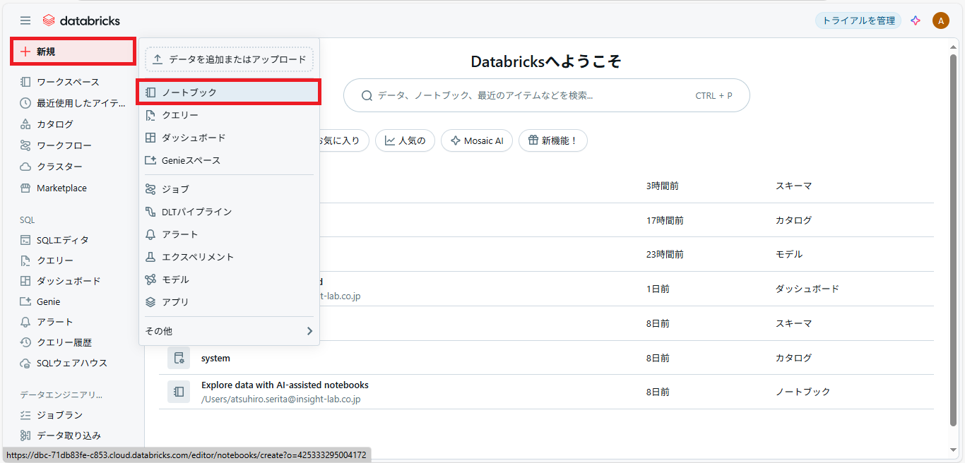 Databricksを使ってみた