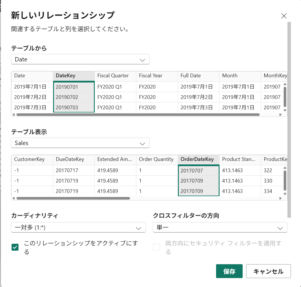 リレーションシップ保存画面