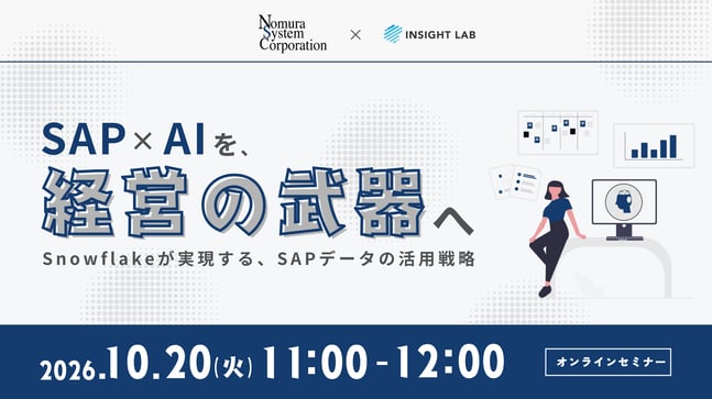 共催セミナー_SAP×AI