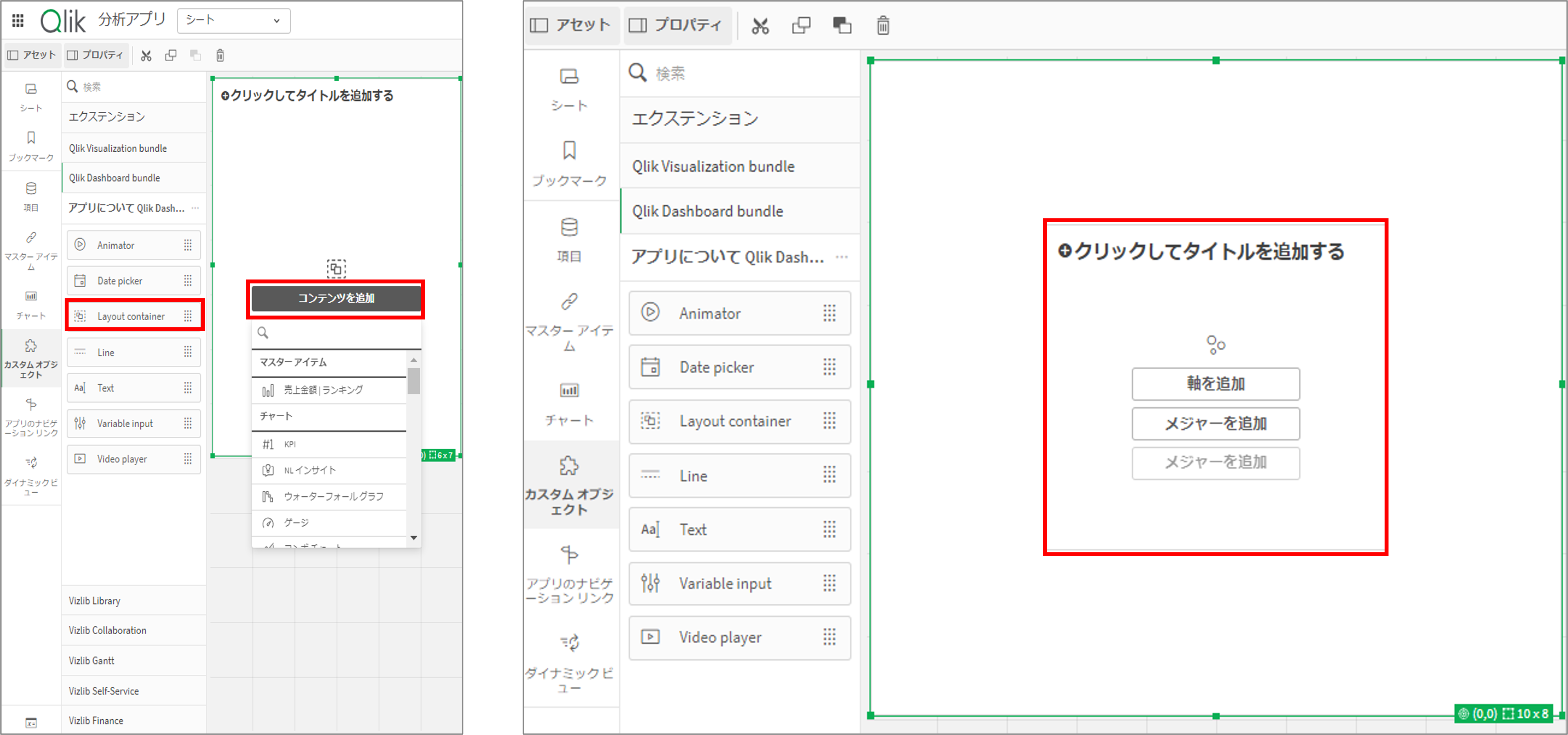 1レイアウトコンテナの作成