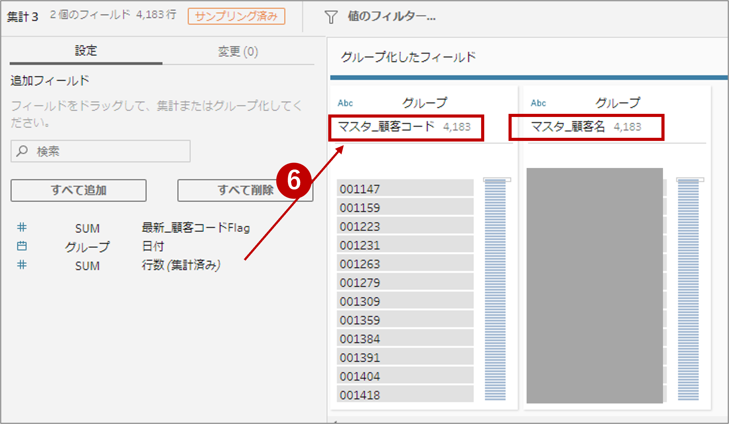 2-3マスタ生成-1