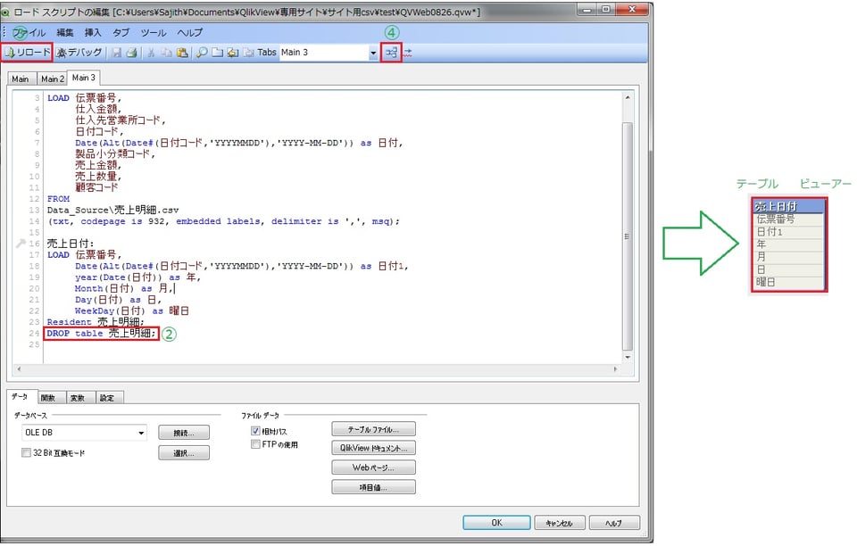 QlikVIewのテーブル操作【Resident とDrop Table】
