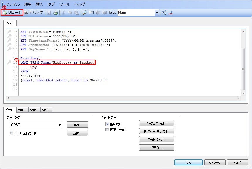 【QlikView】TRIM関数を使ってアルファベットの大文字小文字表記を統一させる