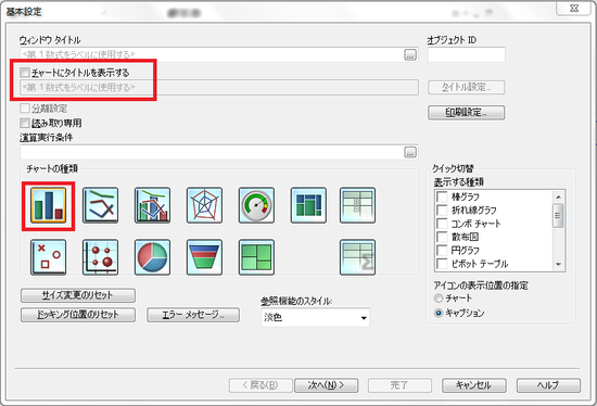 Qlikview 選択数 全体数を表示したチャート