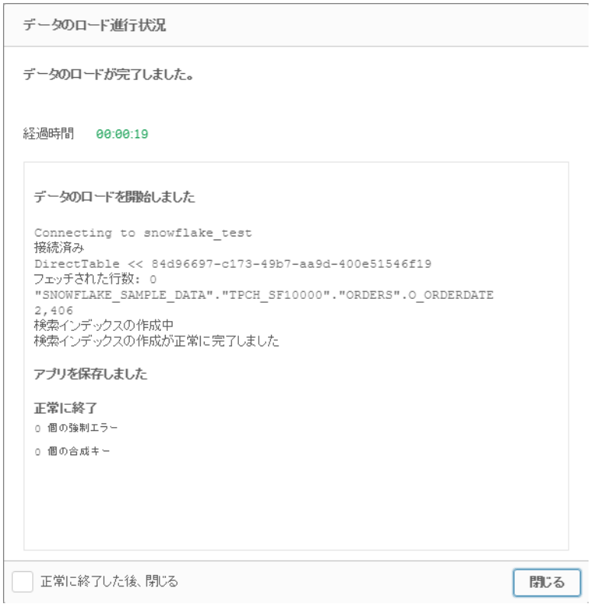 Qlik SenseとSnowflakeで150億件のデータを可視化してみた-8