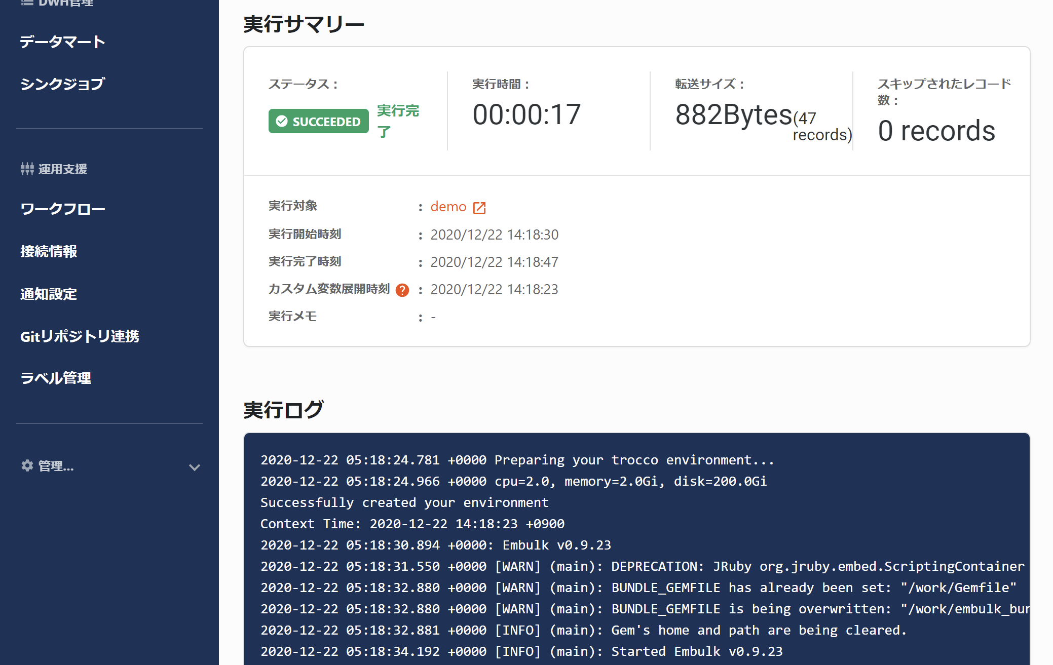 trocco→Snowflake→Lookerでのデータ可視化の流れ