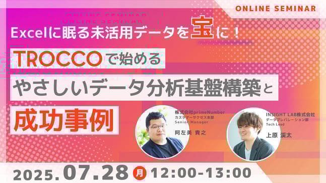 オンライン開催】小売流通業向けオンラインセミナー『他社事例
