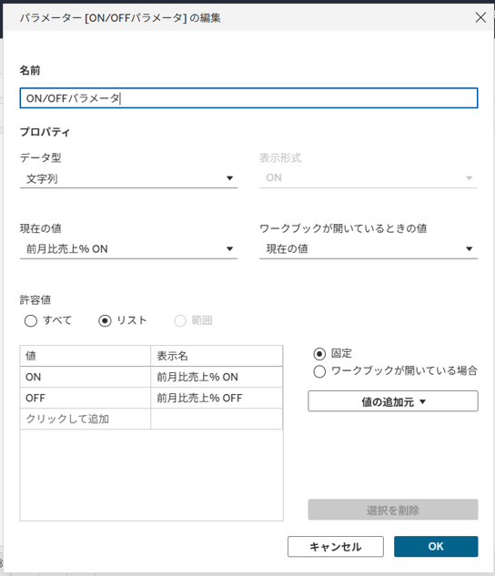 TableauONOFFボタン_2025-06-24_163301