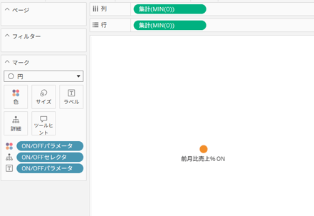 TableauONOFFボタン_2025-06-24_163744