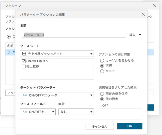 TableauONOFFボタン_2025-06-24_164258