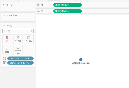 TableauONOFFボタン_image