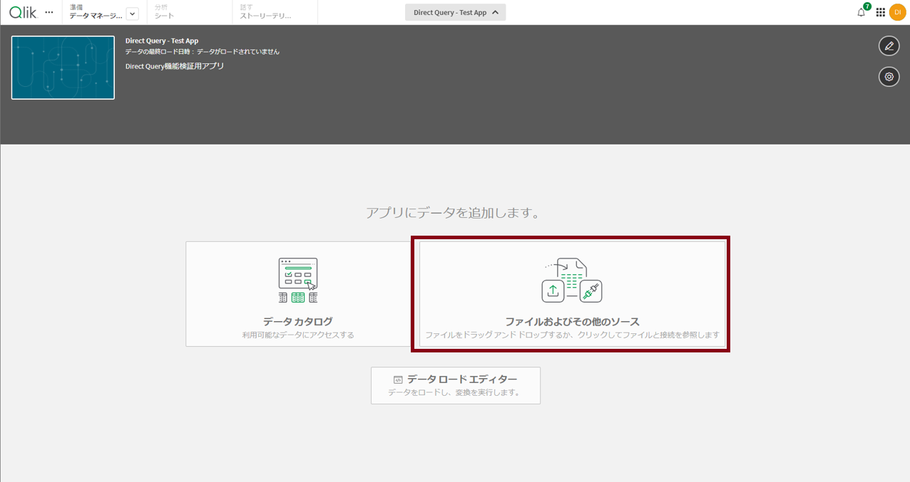 【Qlik Cloud】Direct QueryでSnowflakeのデータを直接参照