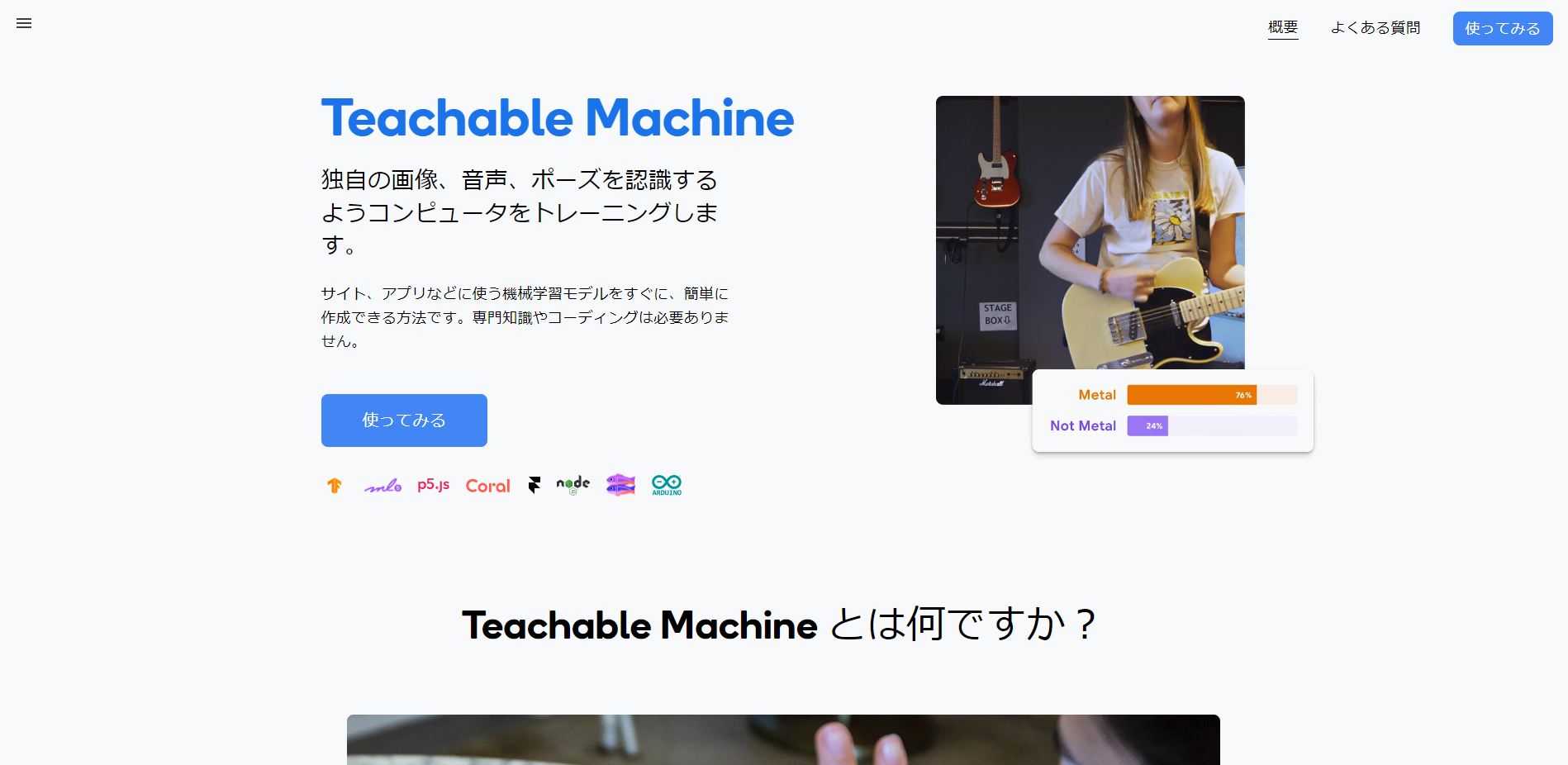 【AutoML】Google Teachable Machine の使い方を解説
