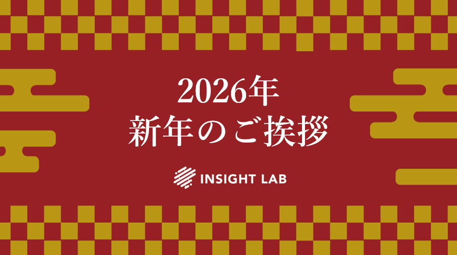 2026年 新年のご挨拶