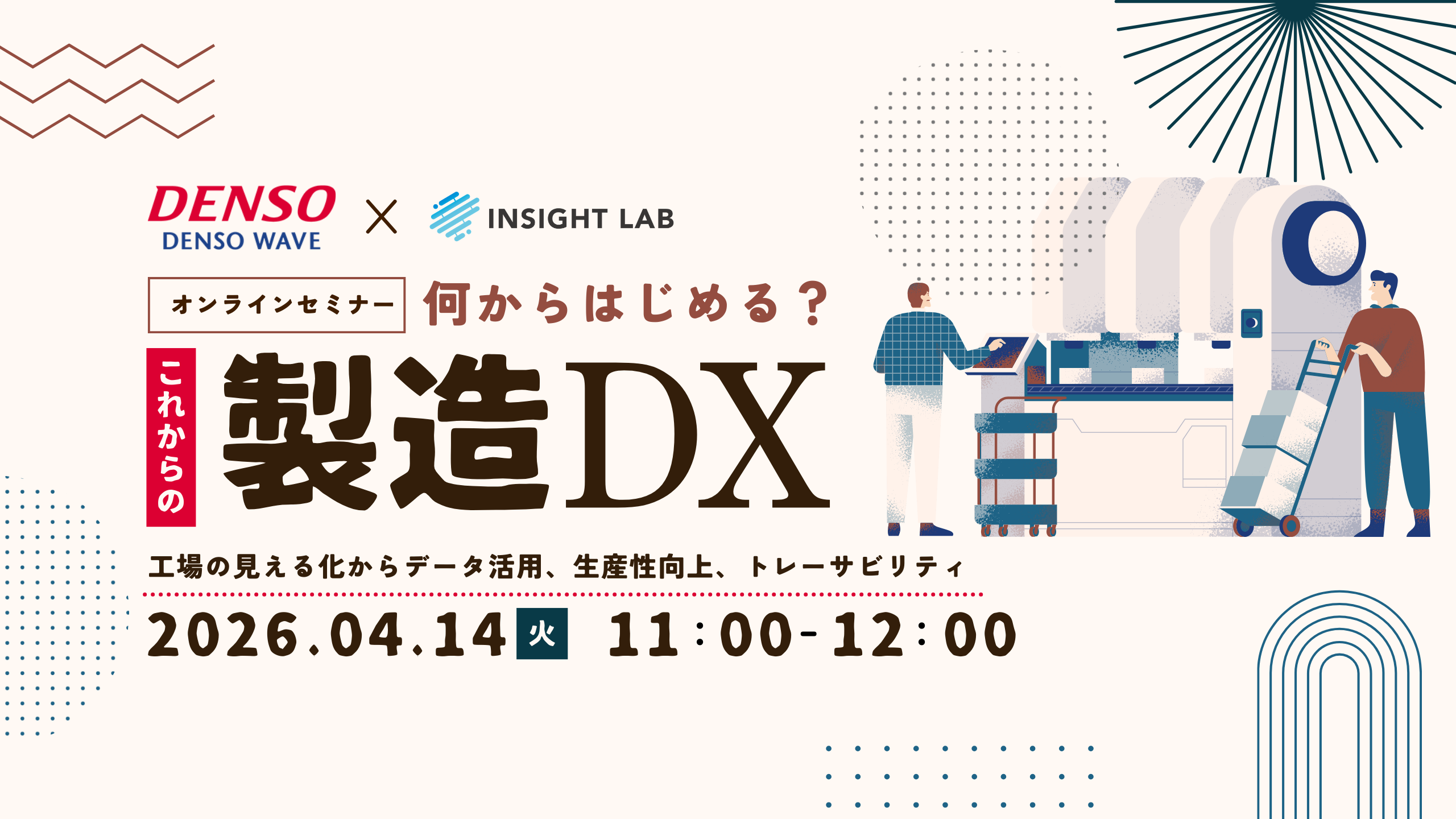 何からはじめる？これからの製造DX