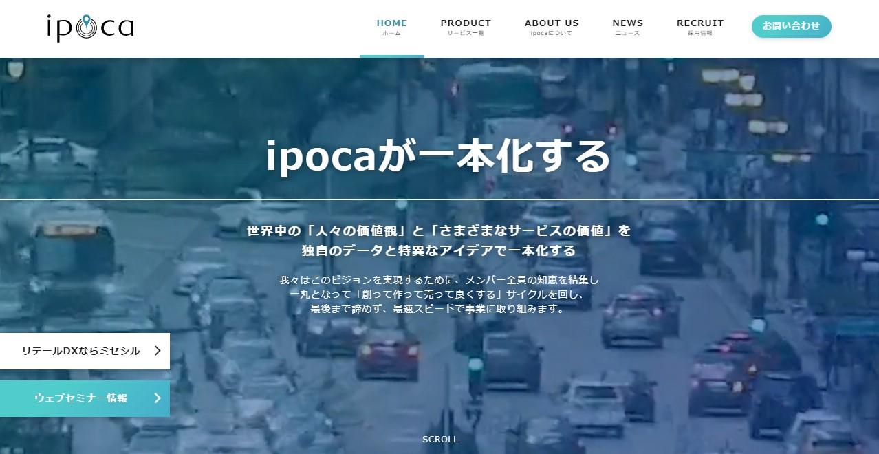 Ipoca社2.2億円資金調達、同社小売業界向けAIサービス強化へ