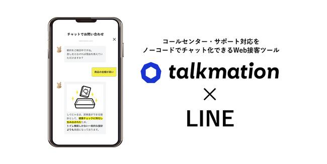 talkmation LINE連携機能が利用可能なキャンペーンを実施、SUPER STUDIO社