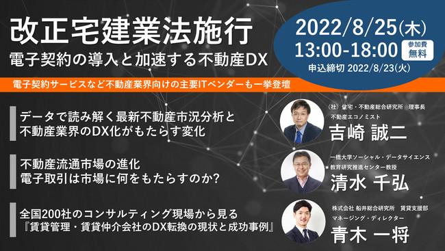 不動産DX無料オンラインセミナー、8月25日開催