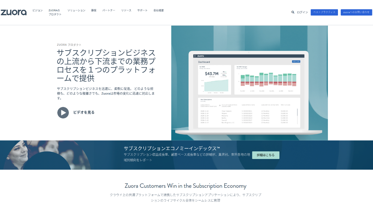 Zuora JapanがSnowflake社と提携、複数ソースからワンストップでデータ分析