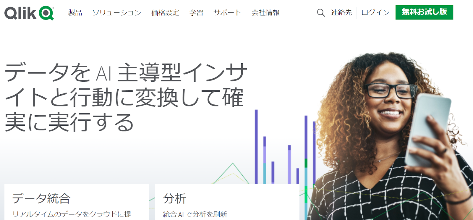 Qlik JapanがQlik Senseに関する無料Webセミナーを開催へ