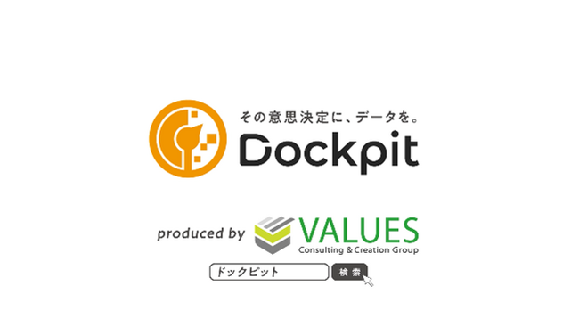 データ分析ツール「Dockpit」のCM「Dockpitでピッ！とね」篇の放映を開始
