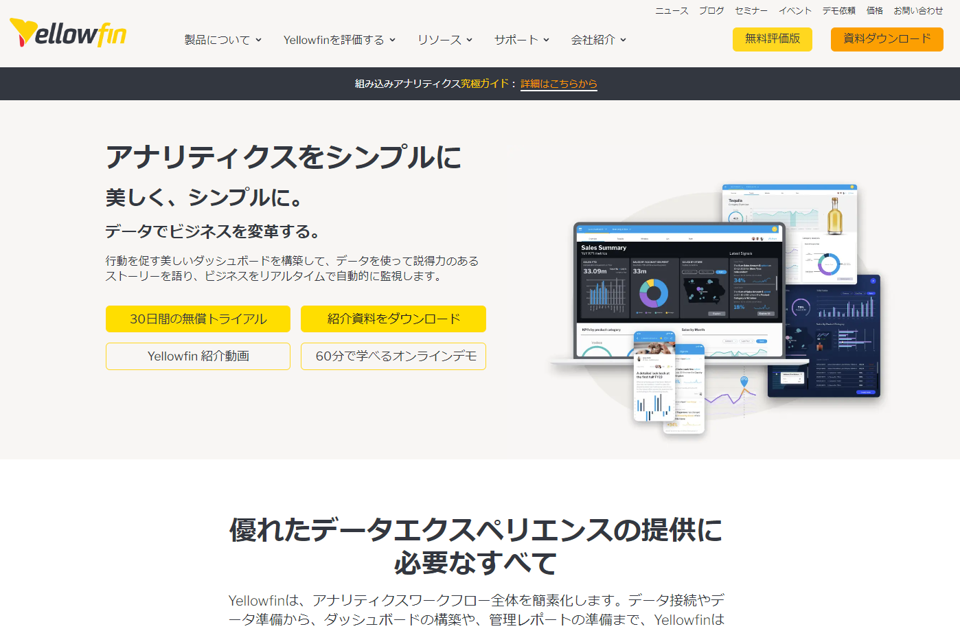 Yellowfin Japanがオンラインセミナー「Yellowfinオンラインデモ」を開催へ
