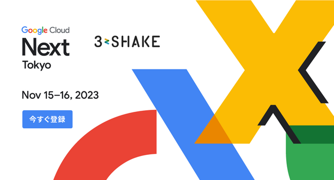 「Reckoner」のスリーシェイクが「Google Cloud Next Tokyo ’23」に協賛
