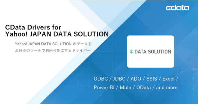 Yahoo！JAPANの行動ビッグデータを好きなツールから分析可能に