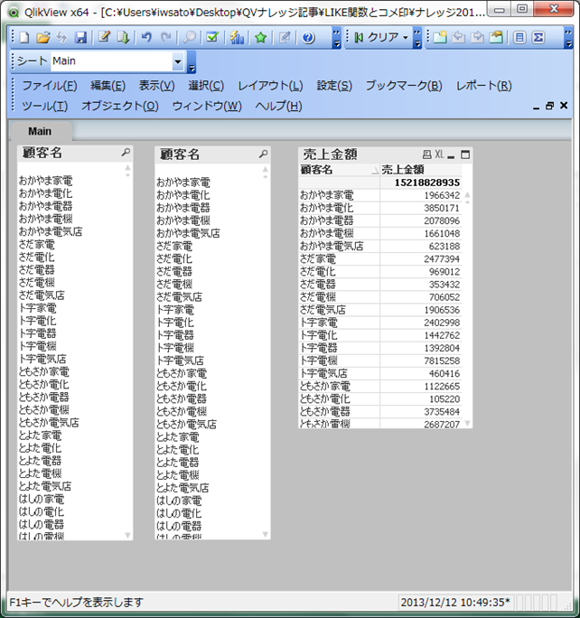 Qlikview 関数like と の使い方