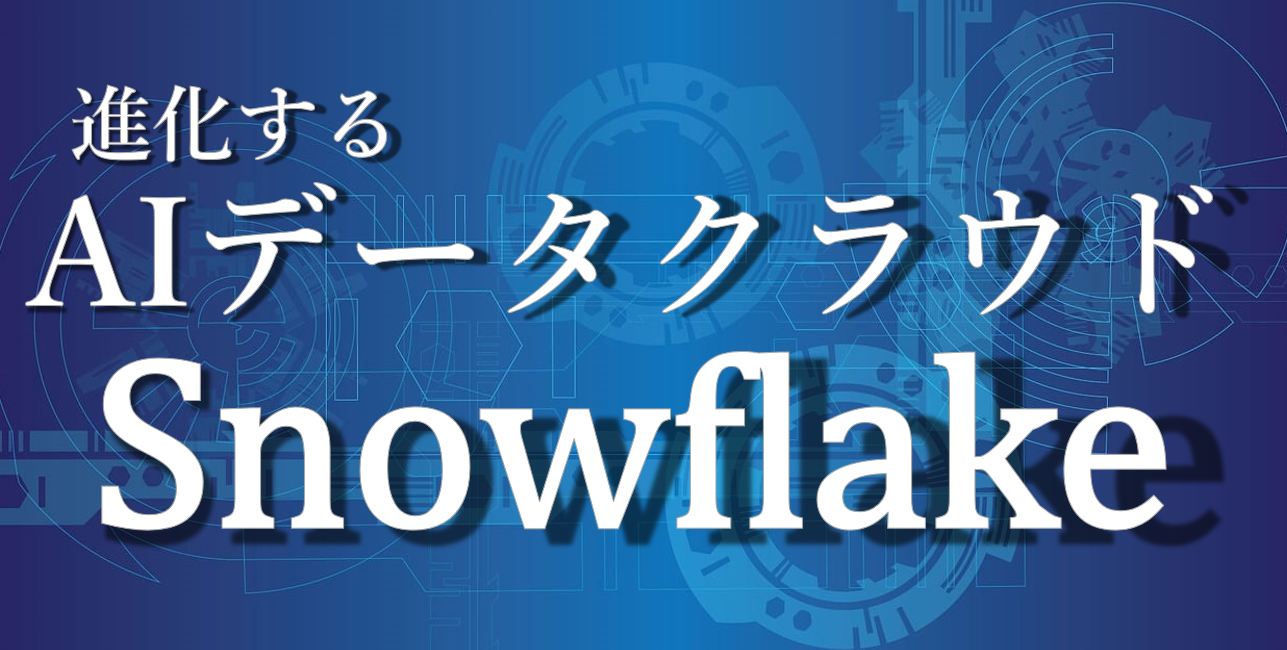 Snowflake_バナー