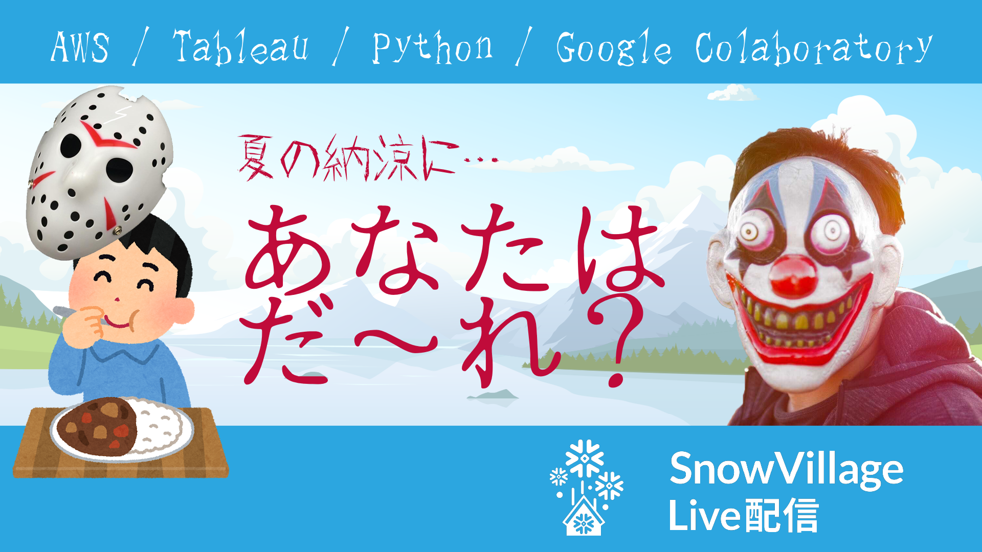 SnowVillage NLP詳細解説【MeCabで形態素解析】