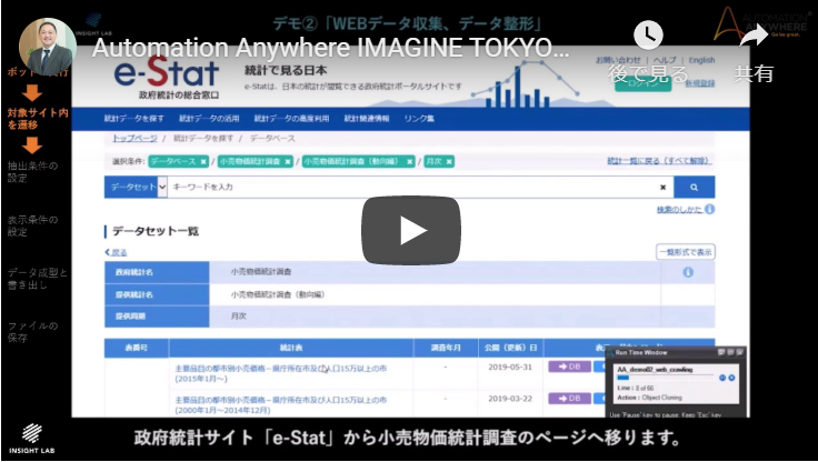 Rpaナレッジ Insight Lab データ収集