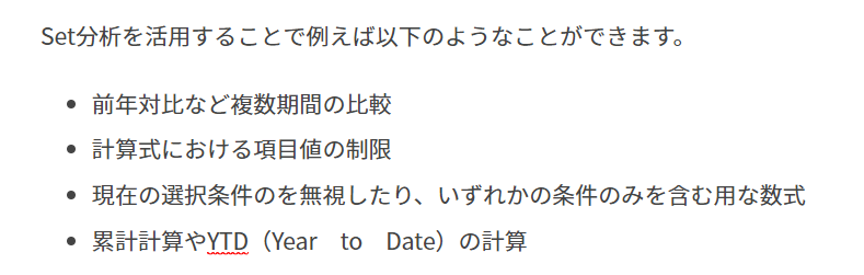 Set分析の使い方まとめ